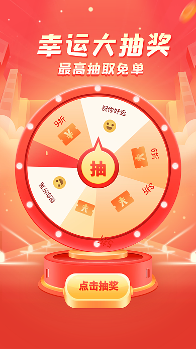 幸运大转盘点击抽奖祝你好运抽奖页面