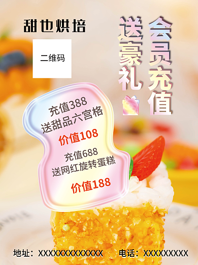 烘焙会员价值188充值688充值送好礼