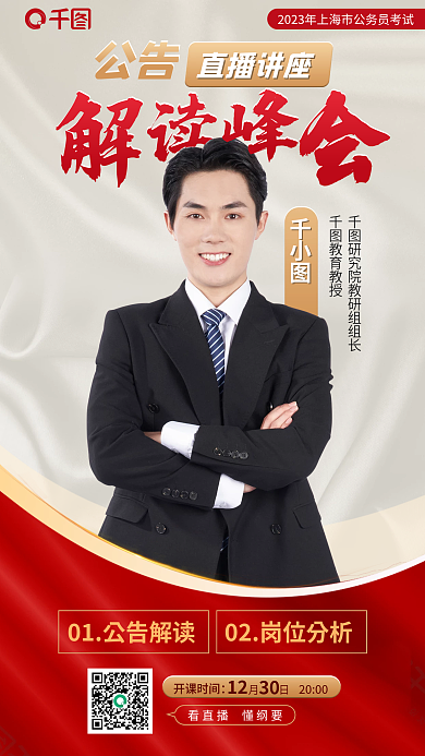 省考教育教授直播讲座直播讲座海报