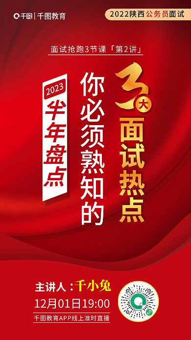 面试讲座主讲人千小兔盘点3大面试热点