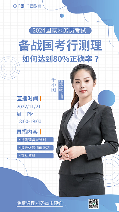 2024国测直播课海报