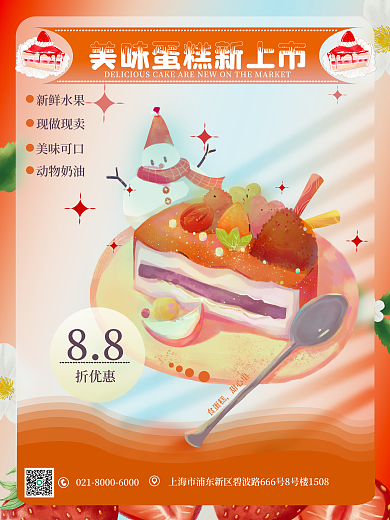美味蛋糕食蛋糕甜心里促销海报