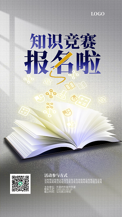 银灰色知识主办单位联系方式手机海报