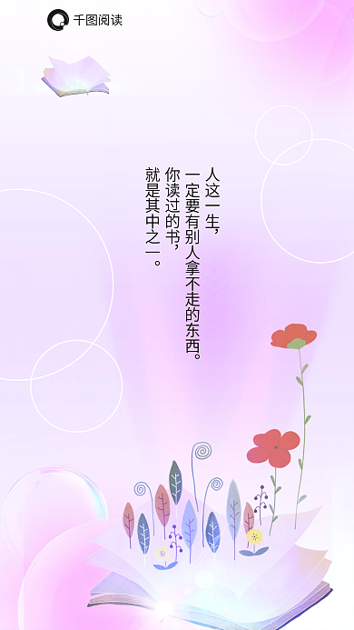 公益鼓励阅读人这一生海报