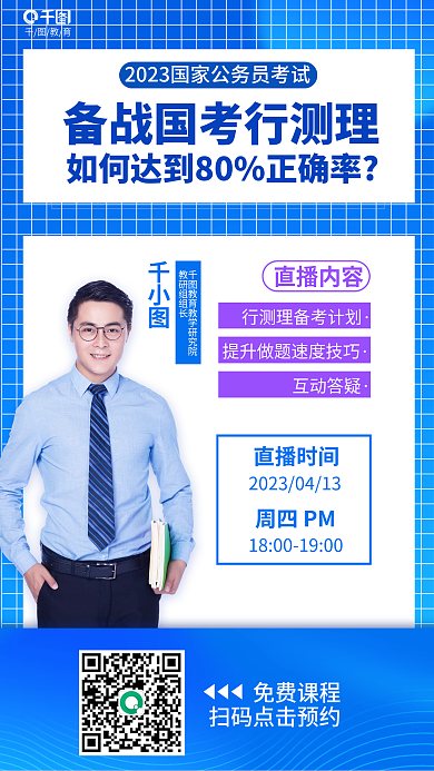 简约风直播内容互动答疑行测直播课海报