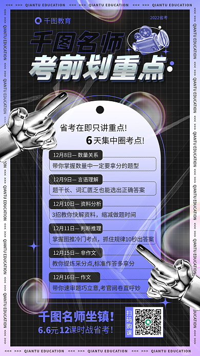 酸性公名师教育划重点直播课海报省考国考教育