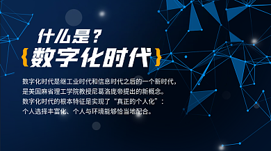 立体背景什么是数字化时代宣传广告