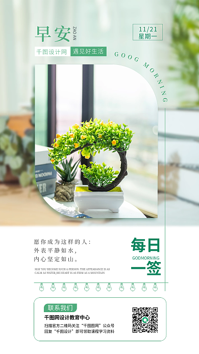 绿色小清新早安遇见好生活手机海报