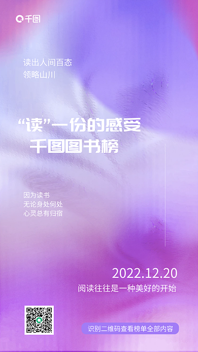 创意迷因为读书领略山川背景读书榜宣传海报