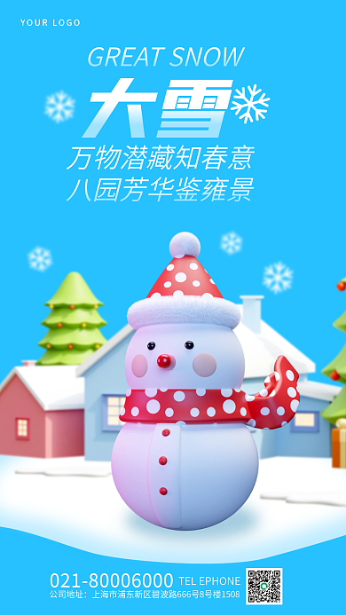 简约风大雪公司地址大雪节气借势3d海报