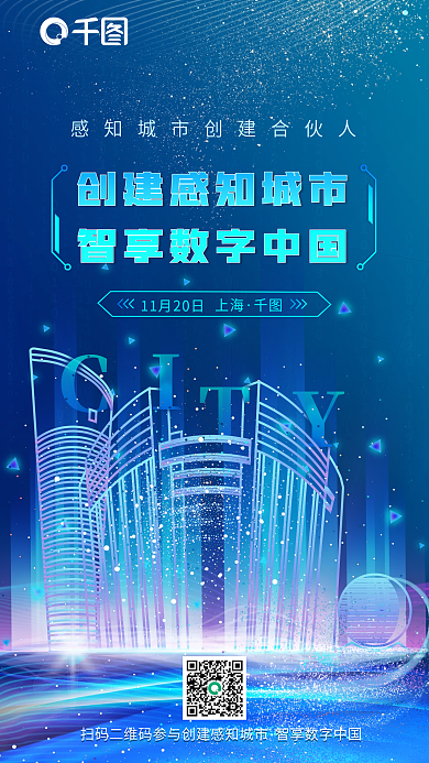 科技风上海城市宣传海报