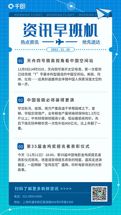 企业热点电话地址资讯日签