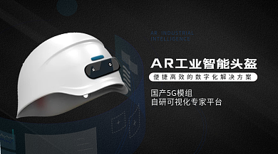 案例ar头盔banner