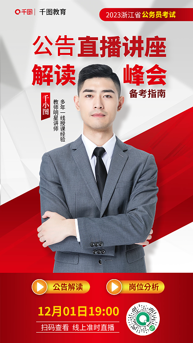 2023省备考指南公告解读考直播讲座海报