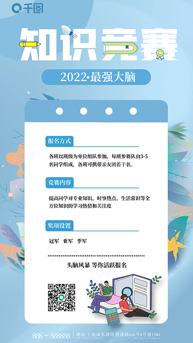 知识竞赛奖项设置竞赛内容报名海报