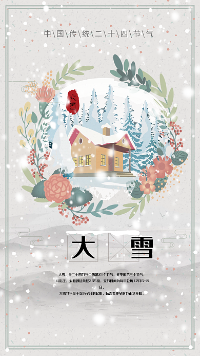 简约文艺大雪斗指