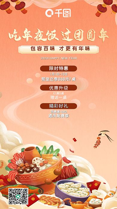 春节年夜饭限时特惠优惠升级美食海报