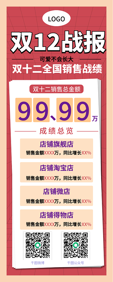 双十二战绩LOGO双12战报战报海报