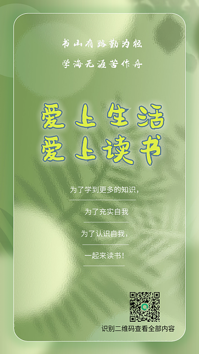 创意读书一起来读书宣传海报