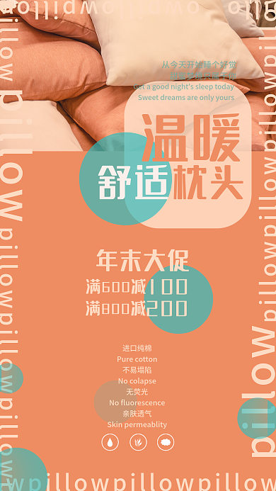 高级简约温暖舒适促销海报