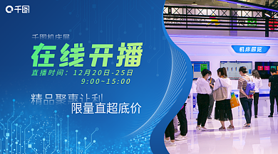 蓝色渐变机床展览机床展在线直播抢货banner