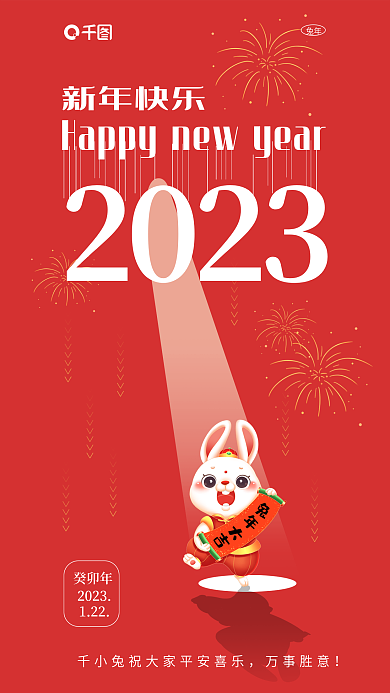 2023农历新年春节海报