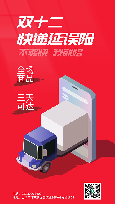 双十二快递延误险保险产品营销宣传3d海报