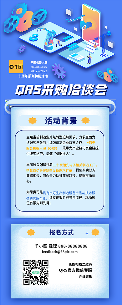 简约蓝色机器人展2012采购洽谈会信息介绍