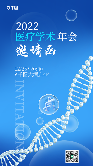 简约创意12252000年会宣传邀请函海报