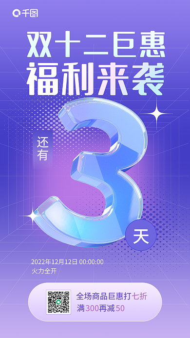 双十二倒计时还有满再减海报