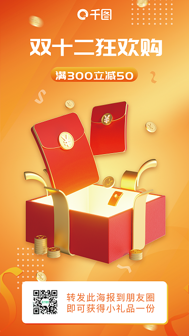 双十二购物节宣传3d海报