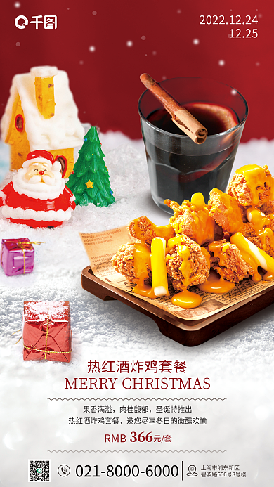 圣诞热果香满溢肉桂馥郁红酒促销海报
