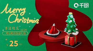 圣诞节甜品25圣诞快乐banner