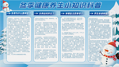 冬季健康养生宣传栏展板冬季养生