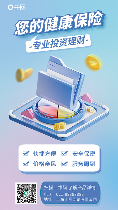 蓝色简约电话地址宣传3d海报