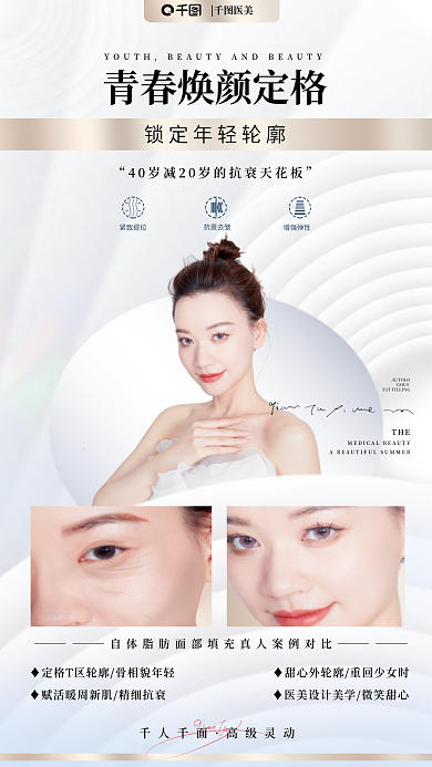 简洁高端医美GOUS美容抗衰对比效果图