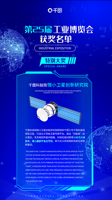 工业博览会提出功能链公示科技蓝色海报