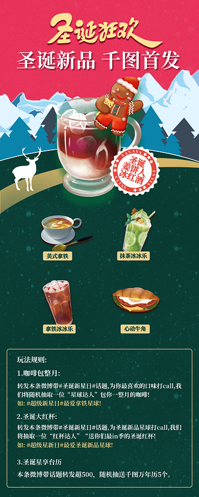 圣诞节茶饮美式拿铁抹茶冰冰乐上市商品促销美食餐饮