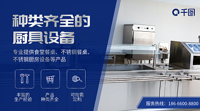 蓝色餐饮服务热线种类齐全的酒店用品解决方案海报