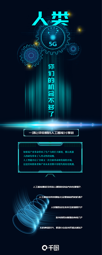 科技光效人类那么机器分享会