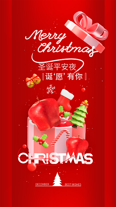 圣诞节平安夜圣诞平安夜诞有你