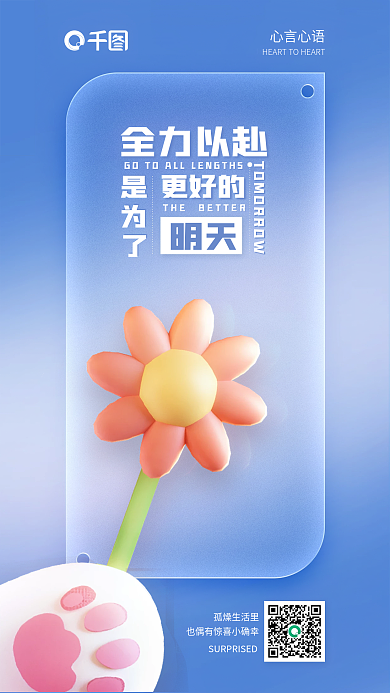 花朵问候孤燥生活里3d海报