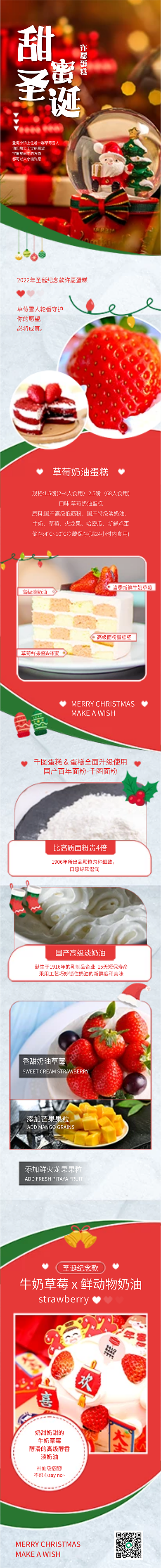 圣诞节蛋糕你的愿望必将成真甜点圣诞节活动长图