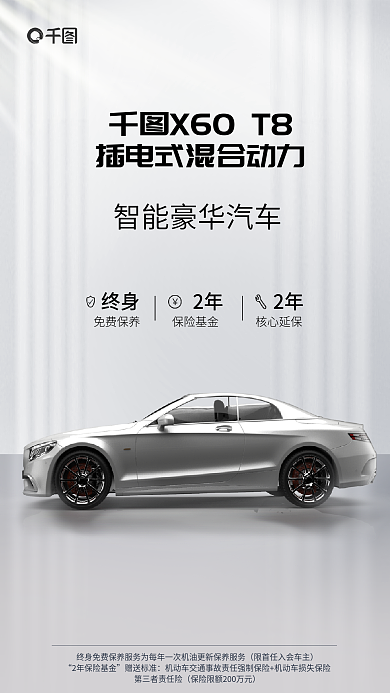 汽车保养终身免费保养宣传海报