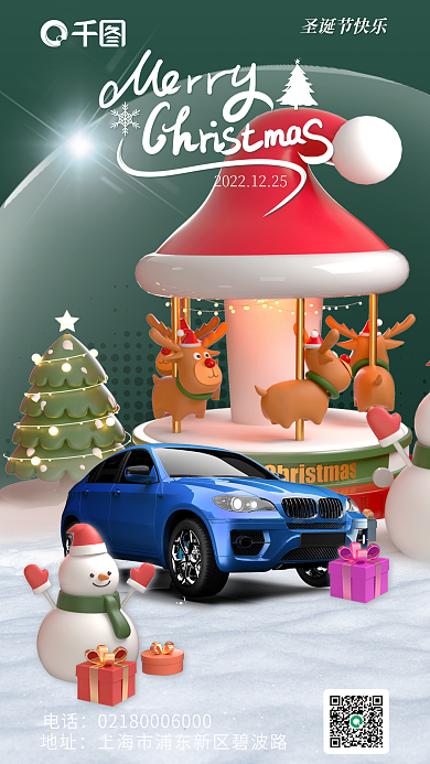 简约风圣诞节快乐电话汽车宣传海报