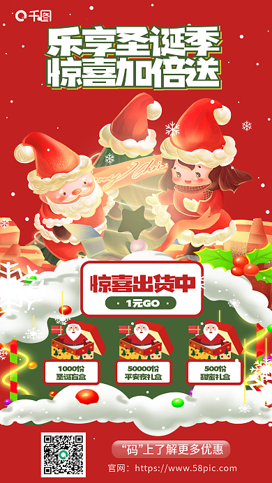 创意卡乐享圣诞季惊喜加倍送外卖宣促销海报