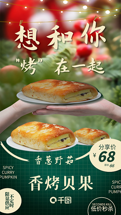 香烤香烤贝果SPICY贝果促销海报