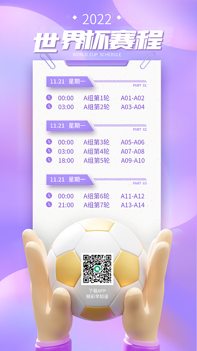 渐变背景2022下载APP介绍3d海报