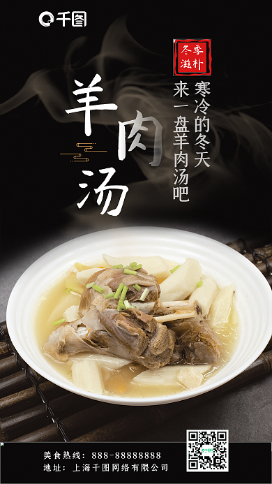 写实风寒冷的冬天冬季美食海报