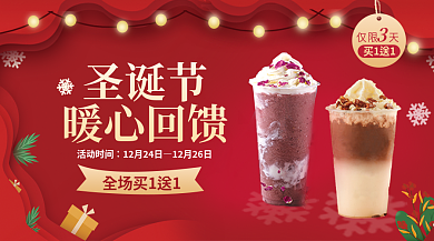 圣诞餐饮圣诞节暖心回馈活动横版